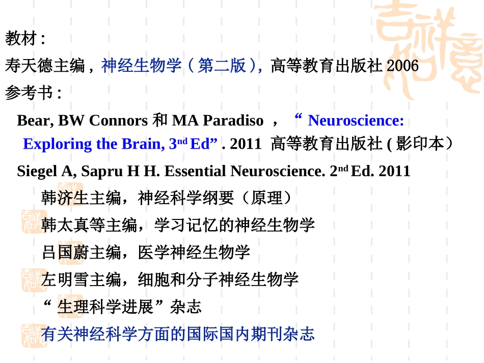 神经生物学第一章神经生物学概述_第1页