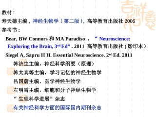 神经生物学第一章神经生物学概述
