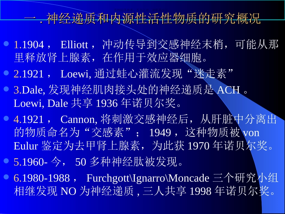 神经生物学课件_第1页