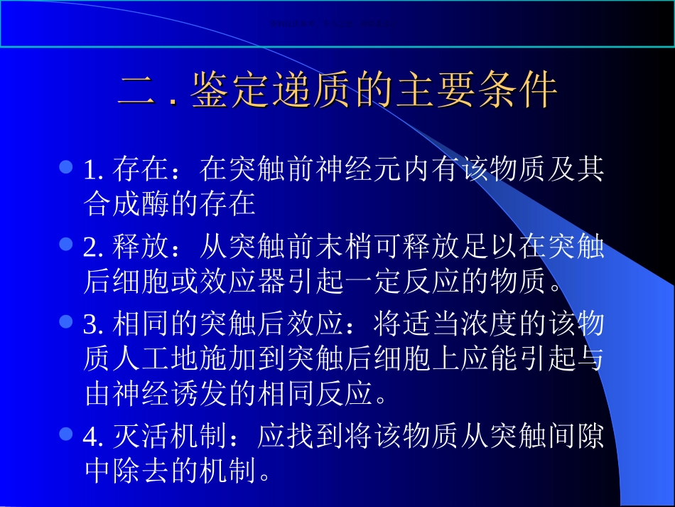 神经生物学课件_第2页
