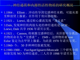 神经生物学课件