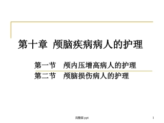 神经外科疾病课件