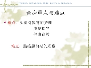 神经外科教学查房课件