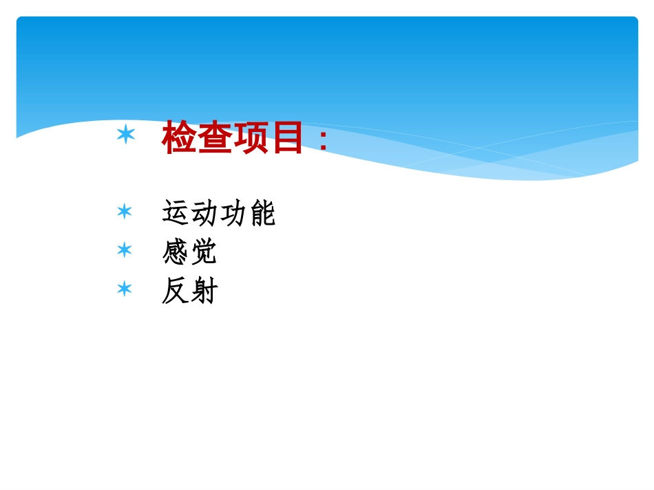 神经系统查体规培教学_第2页