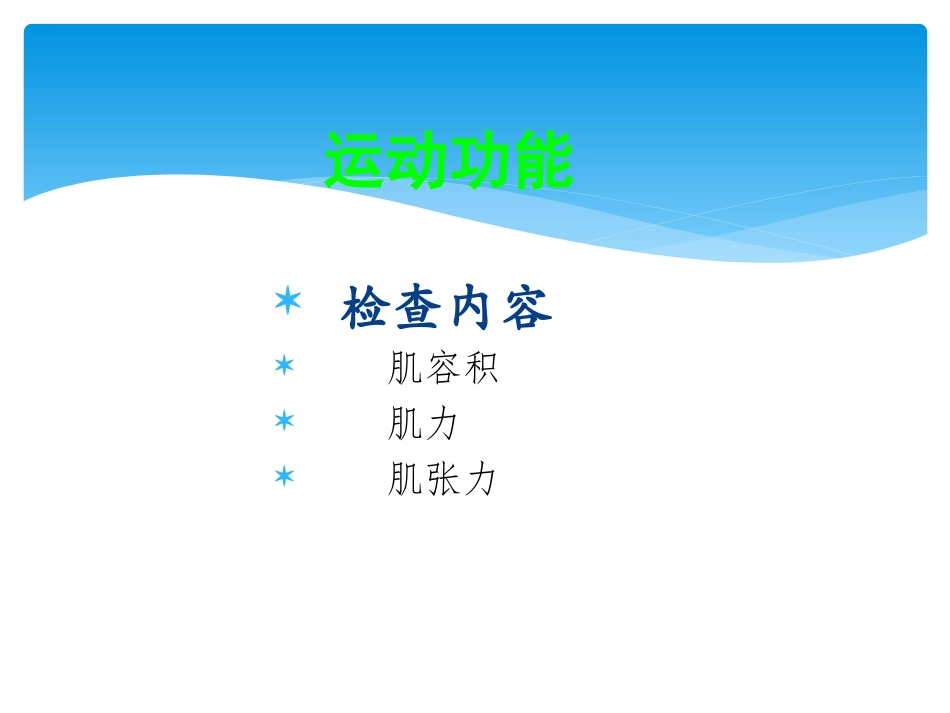 神经系统查体规培教学_第3页