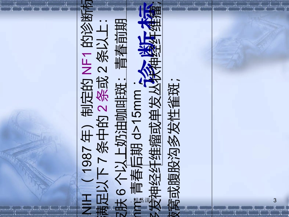 神经纤维瘤病._第3页