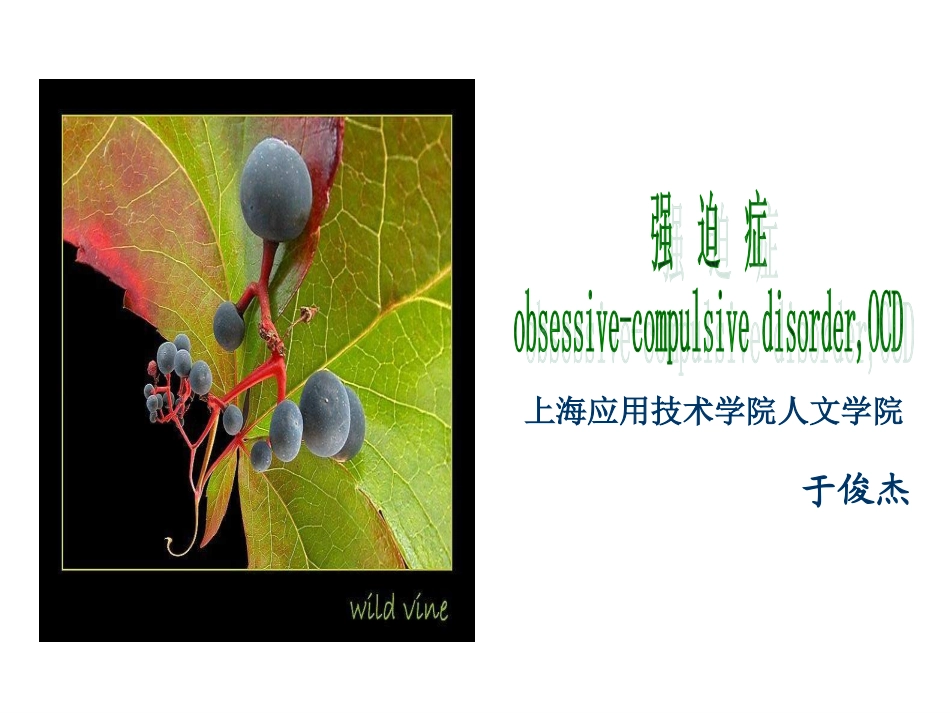 神经症强迫症_第1页