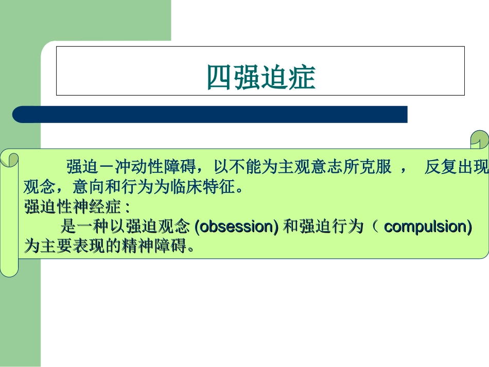 神经症强迫症_第2页