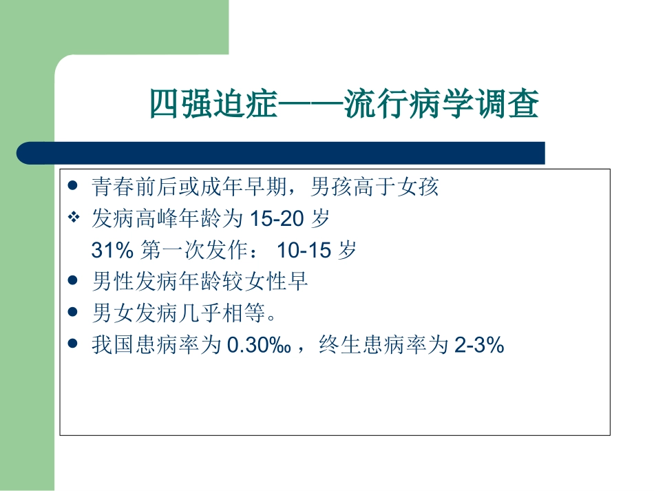 神经症强迫症_第3页