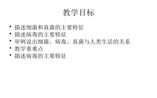 神奇的微生物公开课