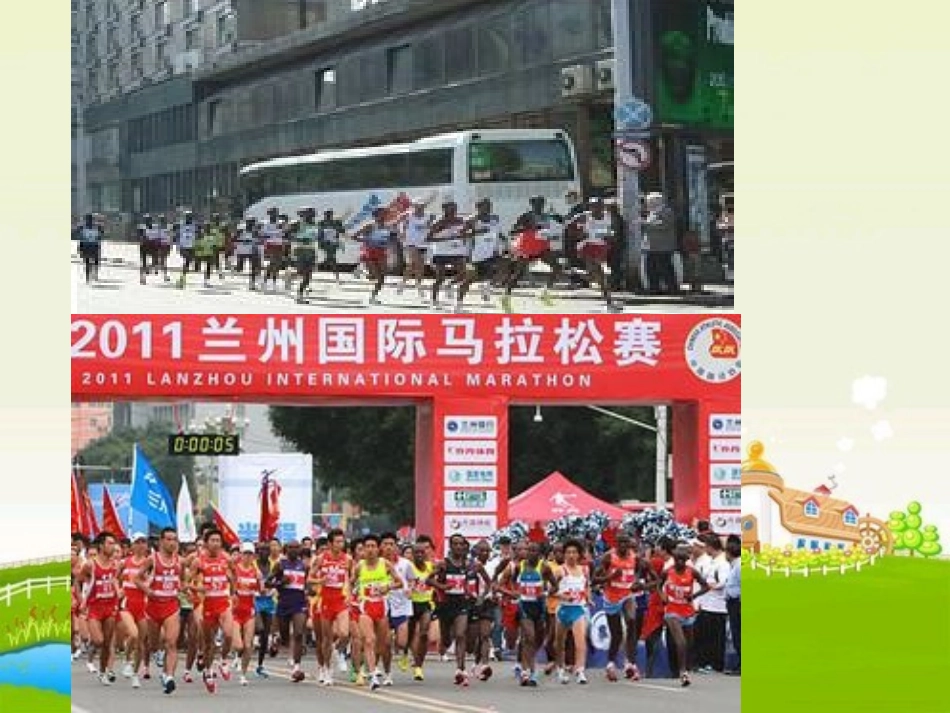 神圣的路程课件_第2页