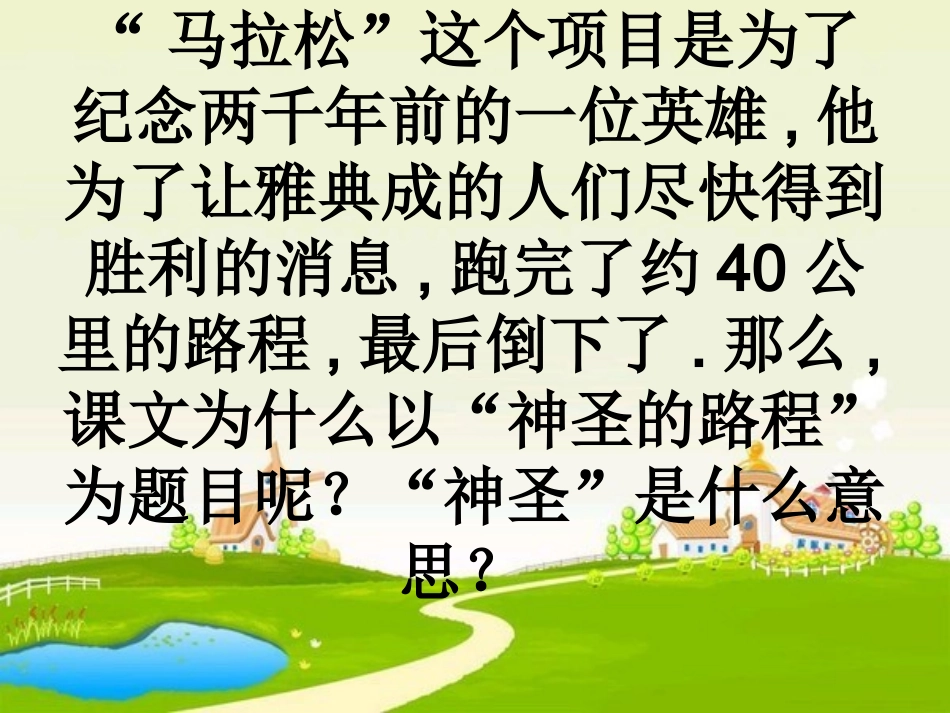 神圣的路程课件_第3页