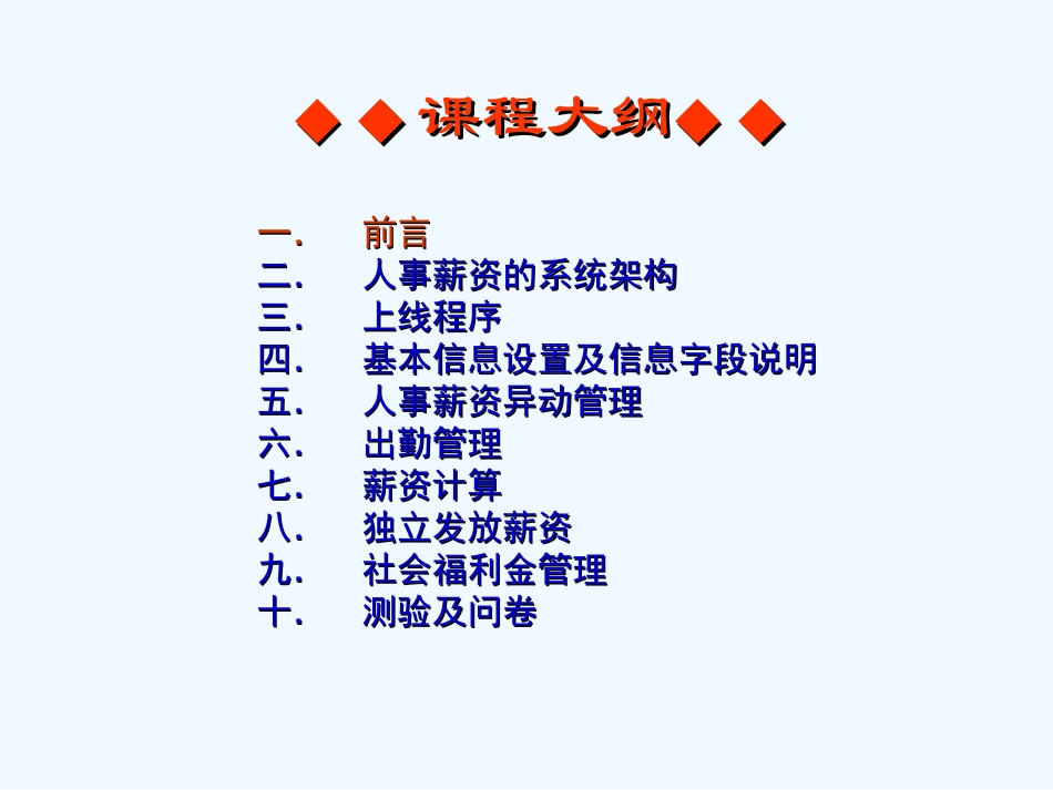 神州数码易飞培训资料ERP人事薪资子系统_第2页