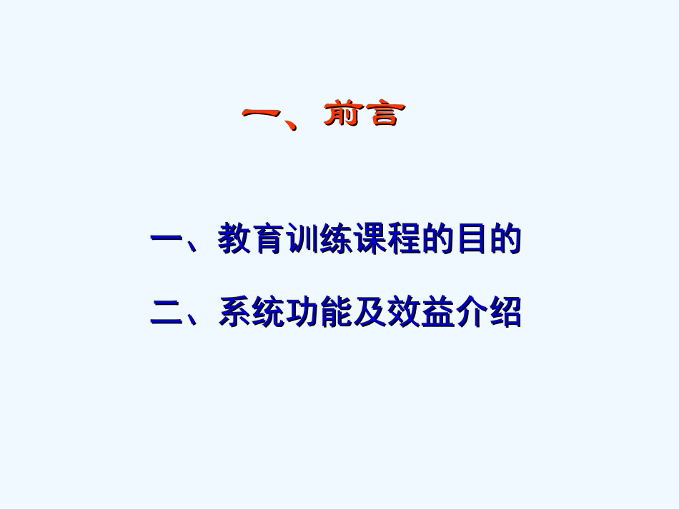 神州数码易飞培训资料ERP人事薪资子系统_第3页