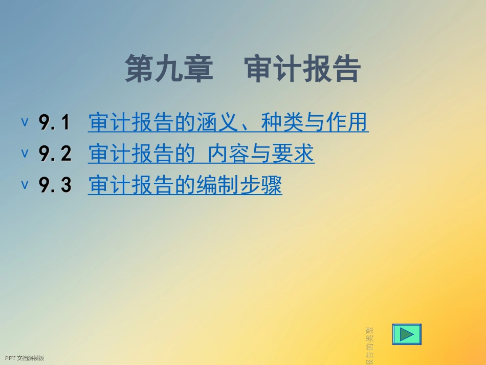 审计报告的类型_第2页