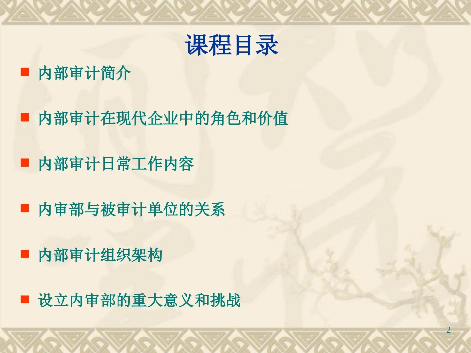 审计监察部培训课件_第2页