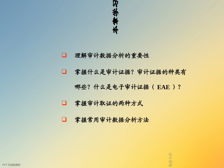 审计数据分析_第2页