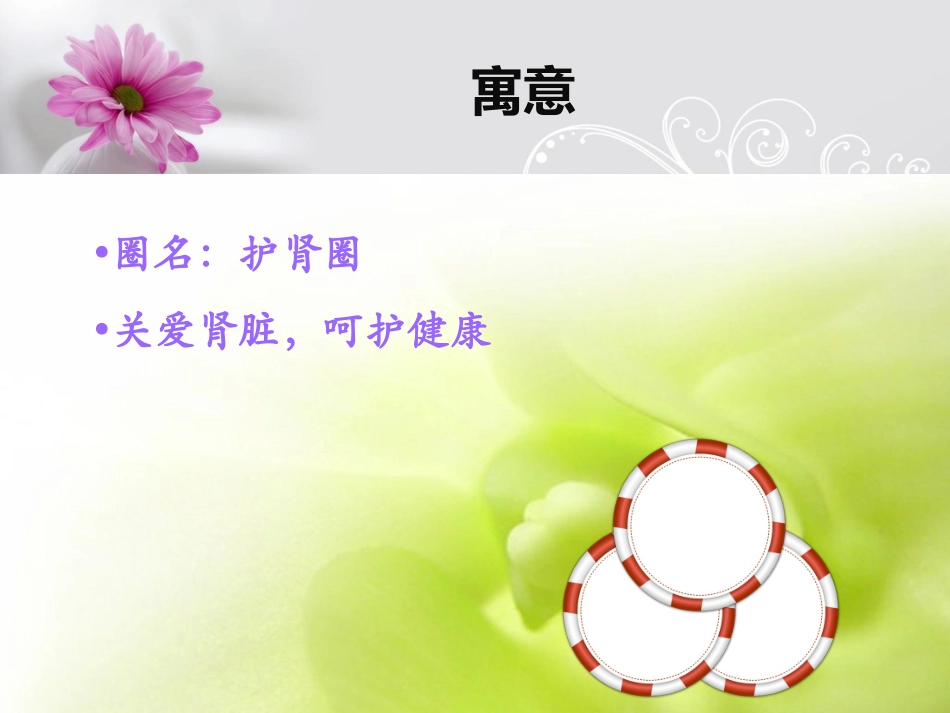 肾病科血透室品管圈优质课件_第2页