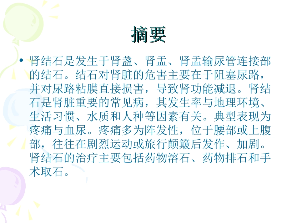 肾结石的课件_第2页
