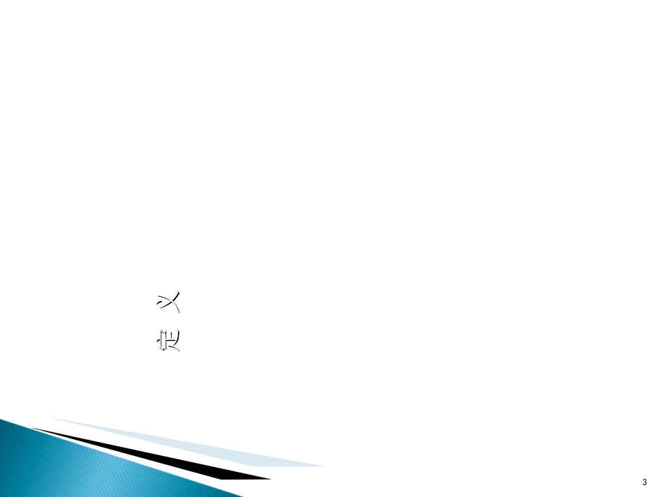 肾结石患者的护理_第3页