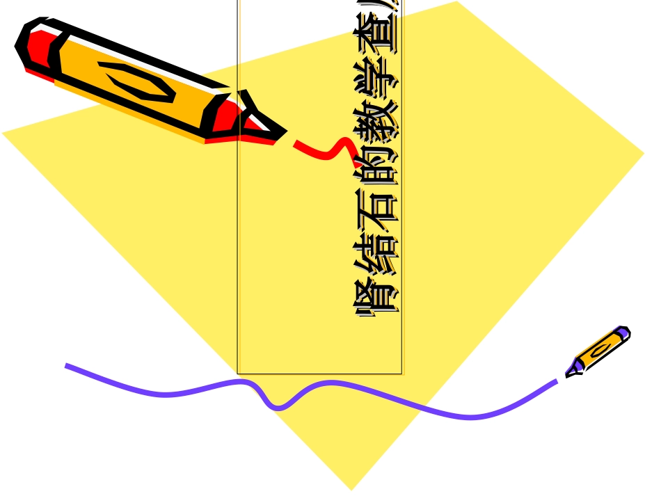 肾结石教学查房_第2页