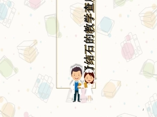 肾结石教学查房幻灯片课件