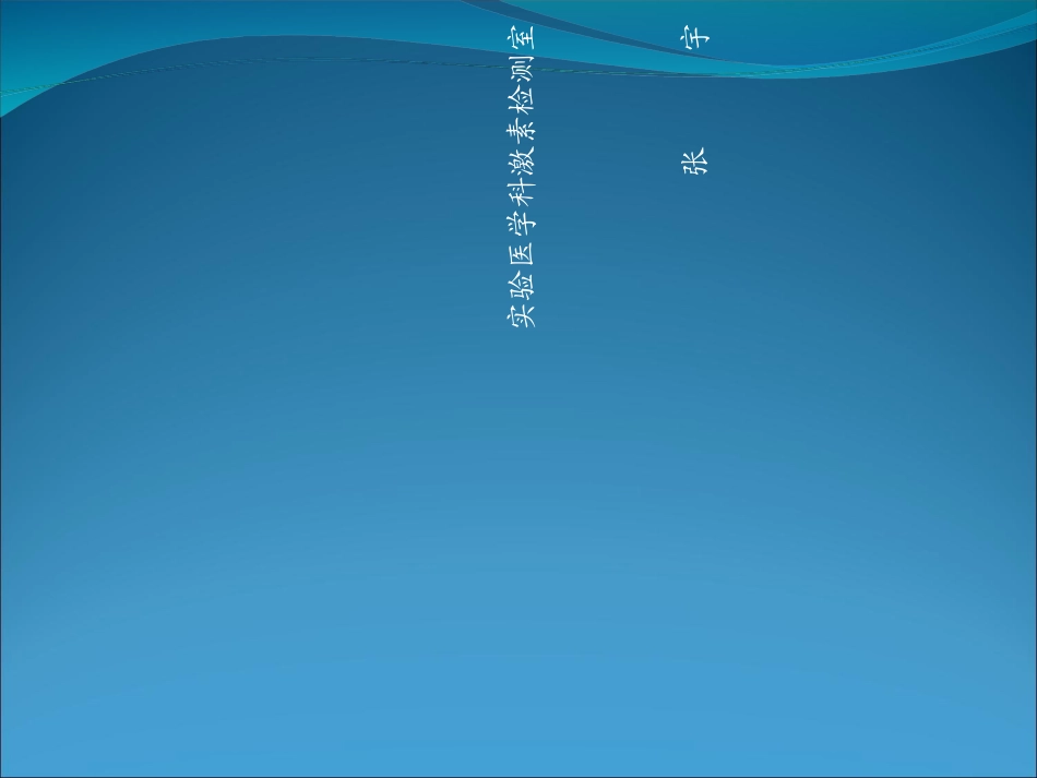 肾上腺功能检查_第1页