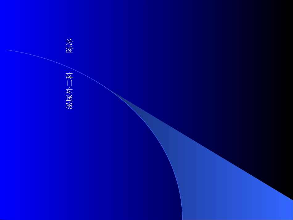 肾上腺肿瘤围手术期护理_第1页