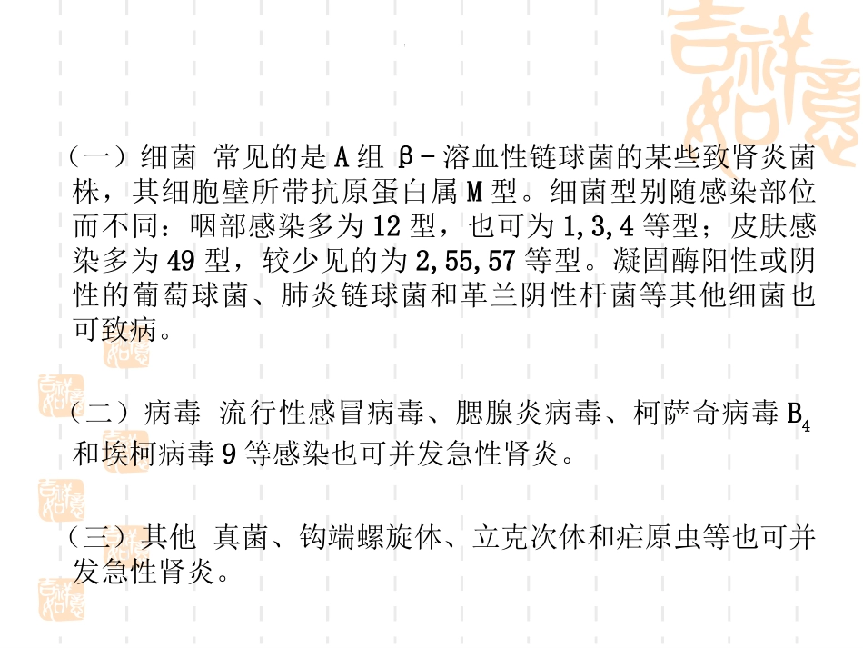 肾小球肾炎课件_第3页