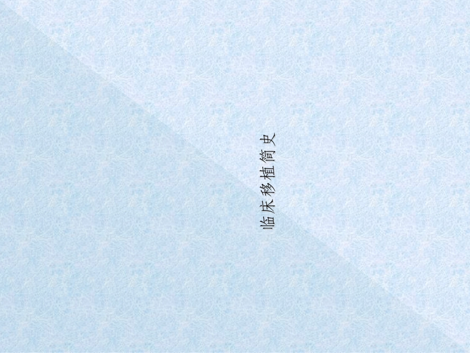 肾移植的护理_第2页