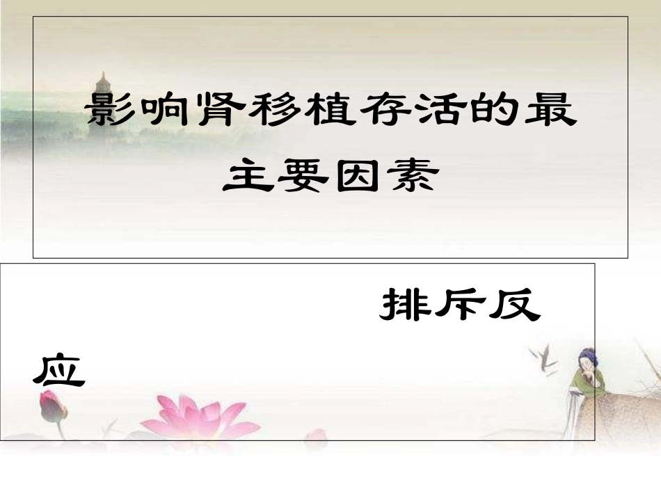 肾移植排斥反应_第2页