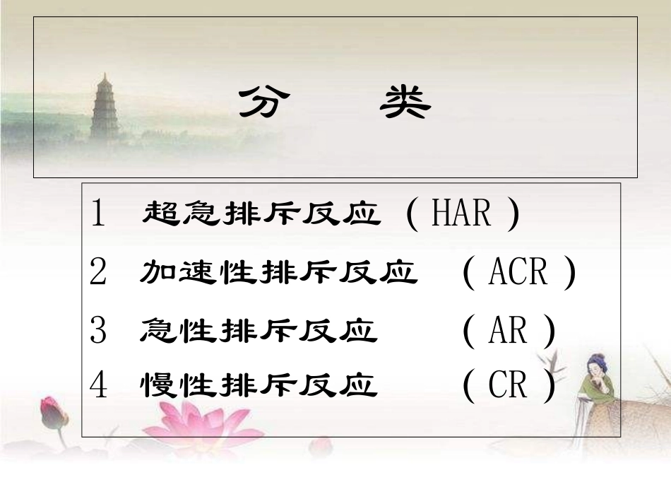 肾移植排斥反应_第3页