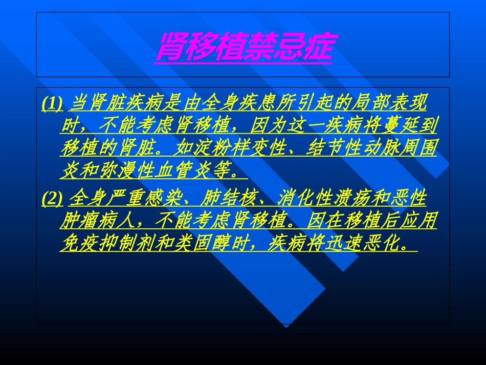 肾移植术后的护理_第3页