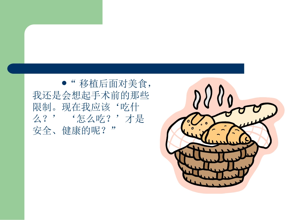 肾移植术后饮食指导_第3页