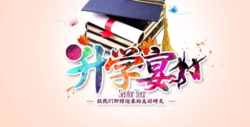 升学宴策划方案_第1页