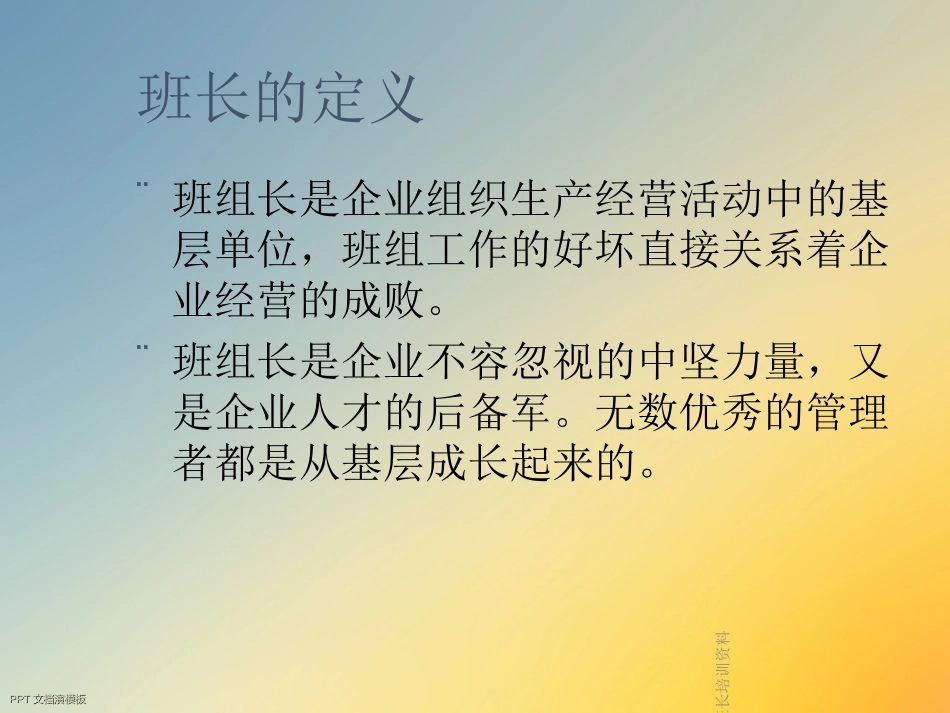 生产班长培训资料_第3页