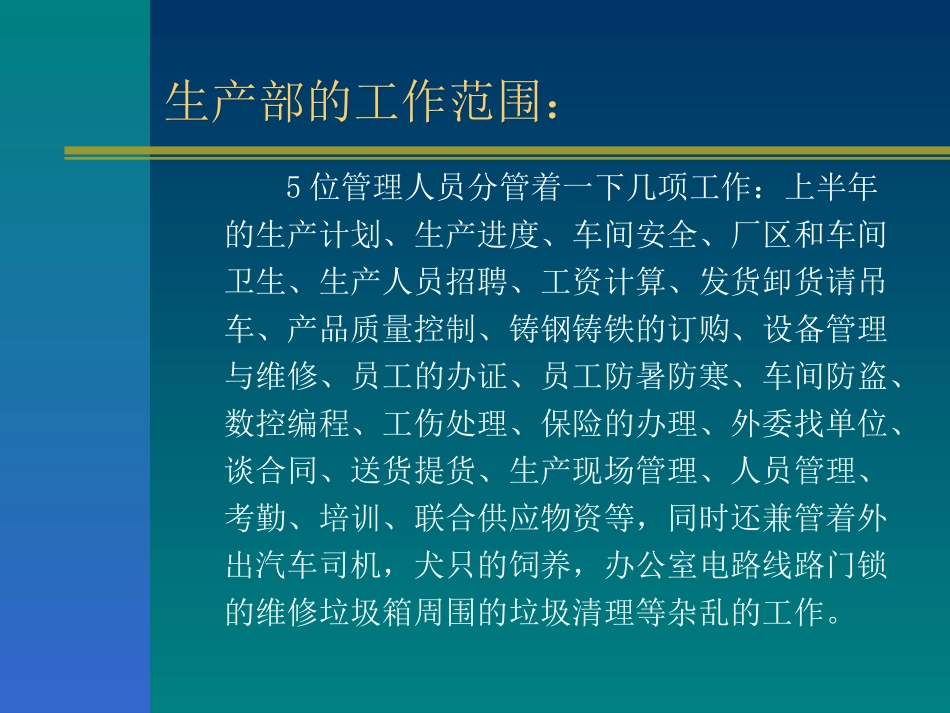 生产部年终总结_第3页