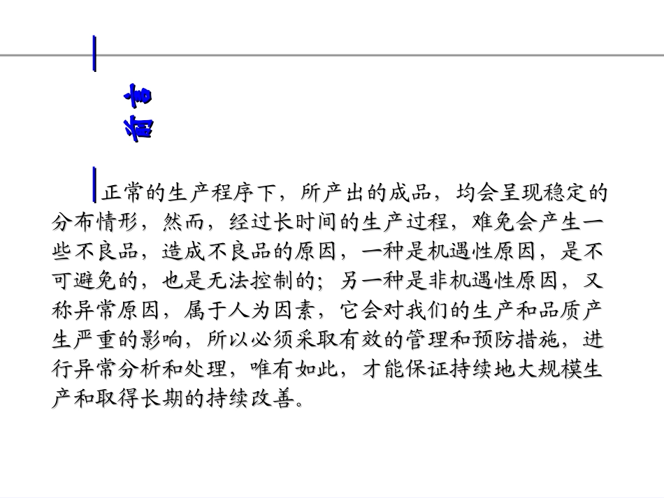 生产品质异常管理_第2页