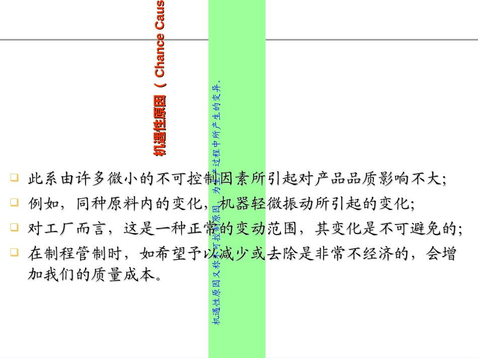 生产品质异常管理_第3页