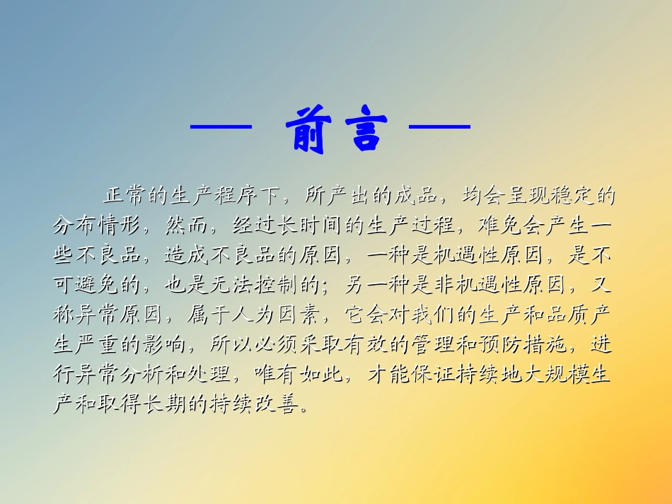 生产异常管理及分析_第2页