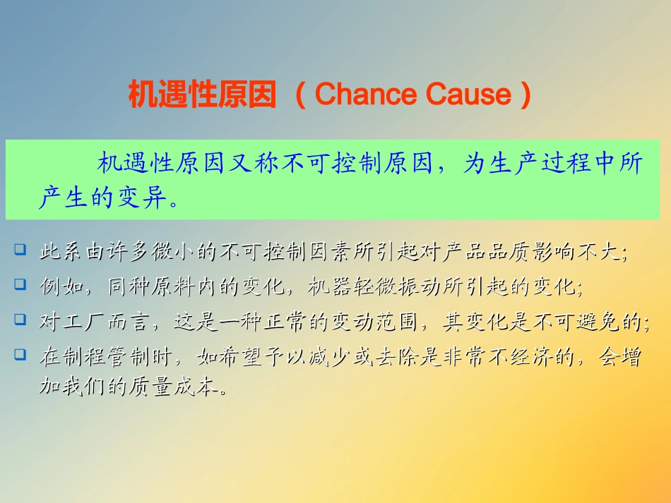 生产异常管理及分析_第3页