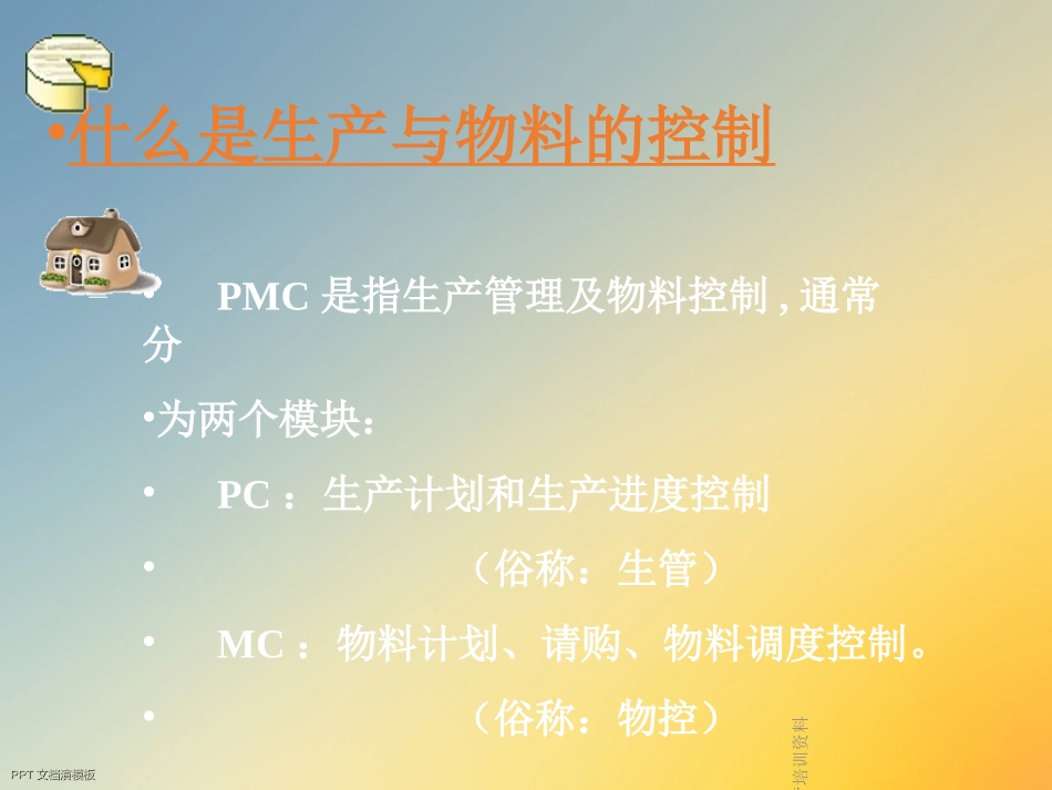 生管培训资料_第2页