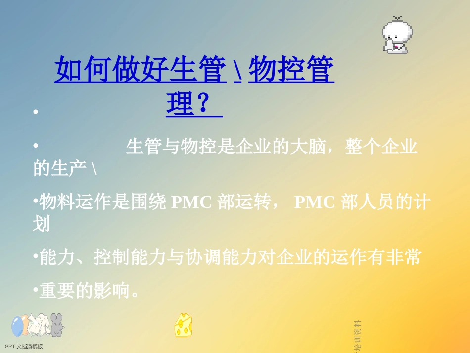 生管培训资料_第3页