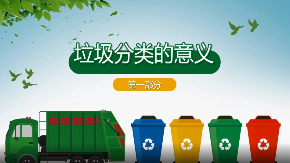 生活垃圾分类课件_第3页