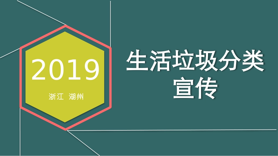 生活垃圾分类宣传_第1页