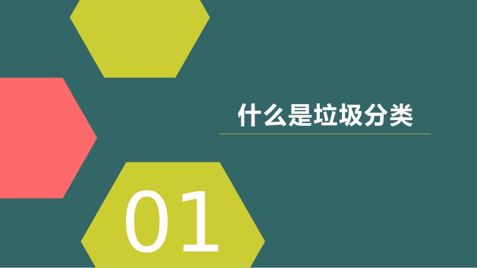 生活垃圾分类宣传_第3页