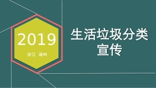 生活垃圾分类宣传