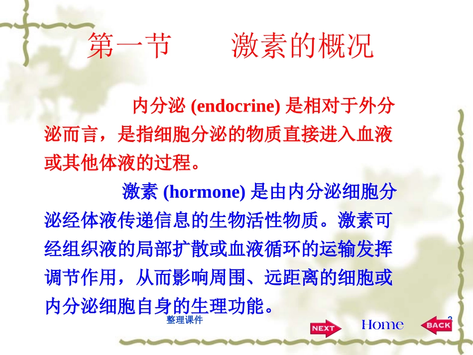 生理学内分泌_第3页