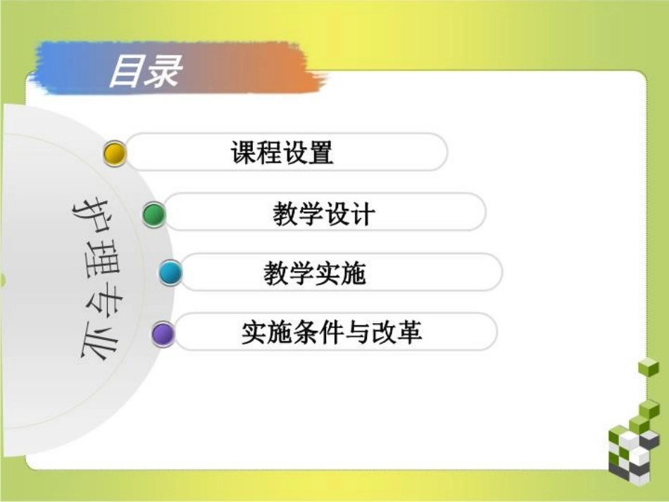 生理学说课课件_第2页