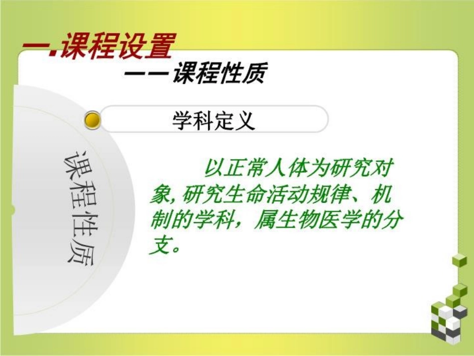 生理学说课课件_第3页